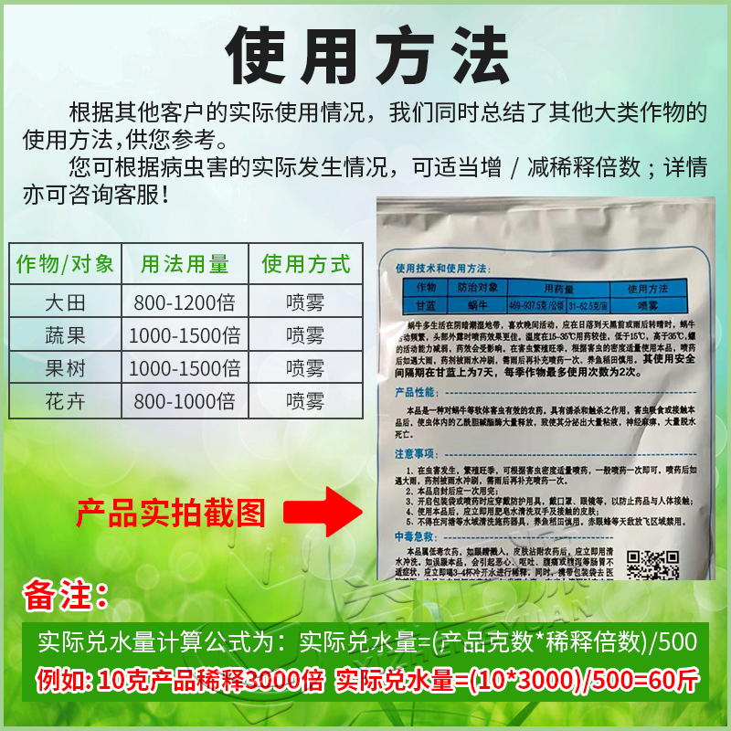 80%四聚乙酫乙醛花卉菜地杀蜗牛药专用灭软体虫鼻涕虫农药杀虫剂-图2