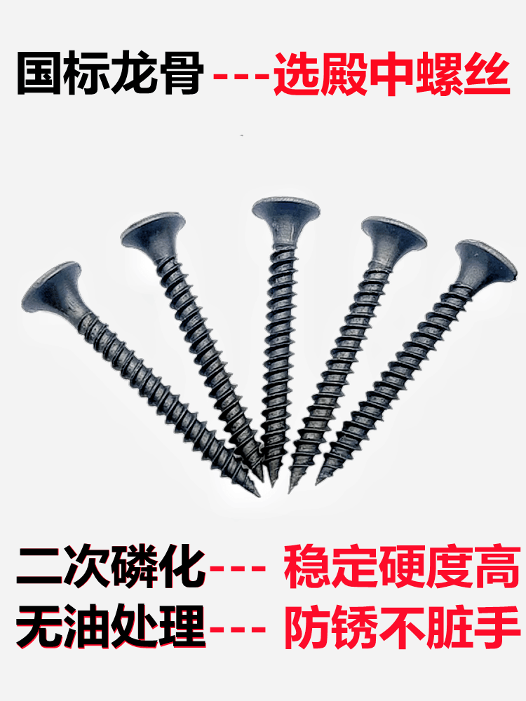 殿中高强度干壁钉自攻螺丝墙板石膏板2.5螺钉黑色十字25装龙骨钉