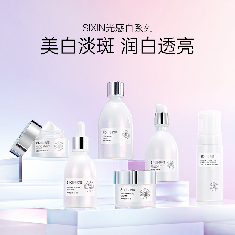 SIXIN私信光感白美白护肤套装美白淡斑水乳补水保湿套装精华液霜 - 图0