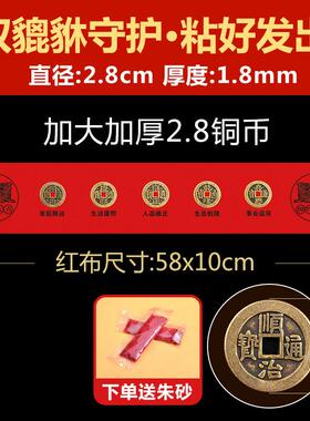 五帝钱压门槛入户门过门石下压的五帝钱进门槛石装修专用加厚铜钱