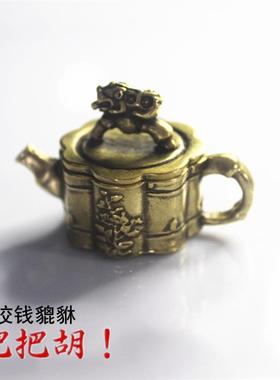 覆古纯黄铜迷你貔貅盖竹节茶壶小摆件香炉水滴砚滴文玩助运节节高