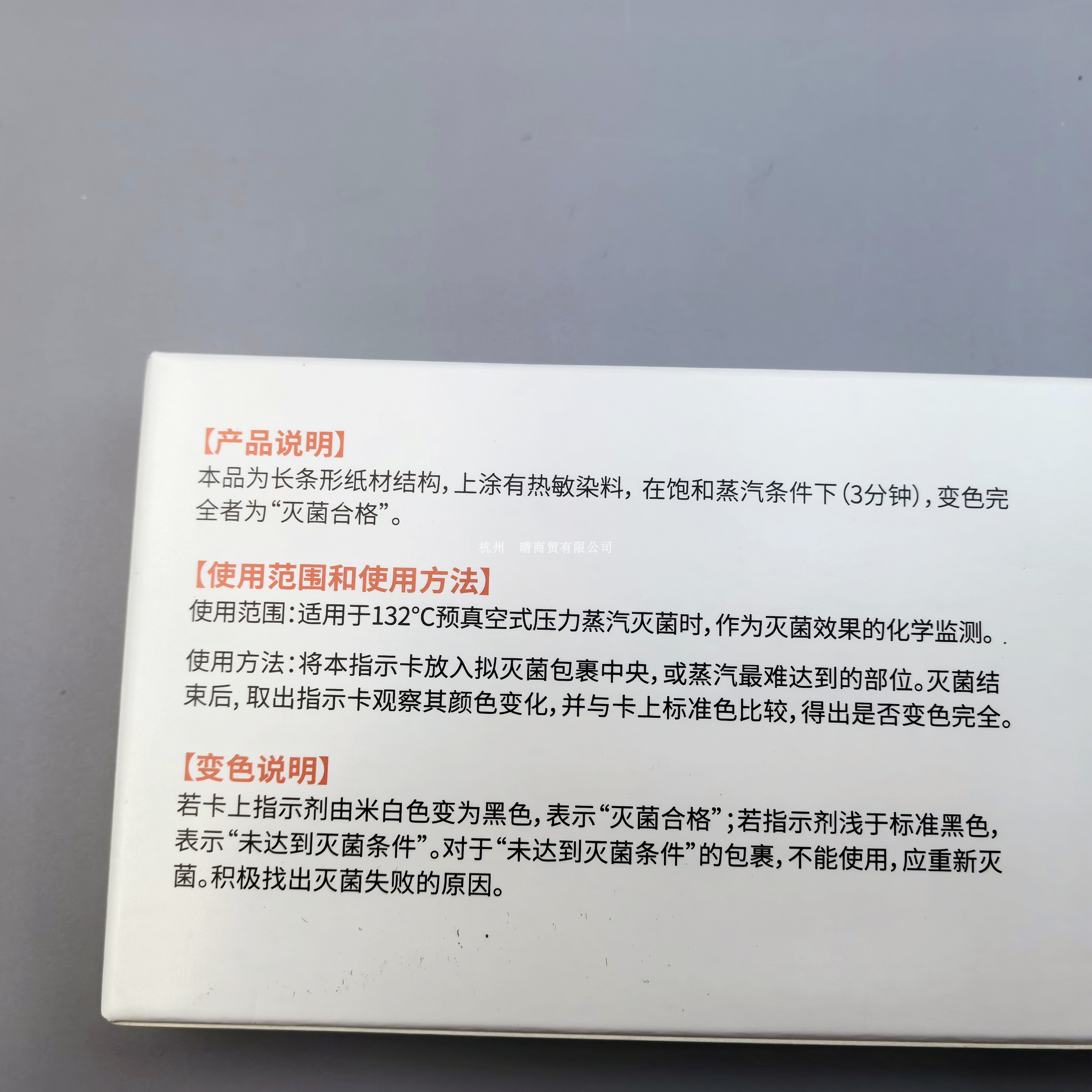 3M1250指示卡压力灭菌指示卡包内灭菌指示卡消毒指示卡250片/每盒 - 图0