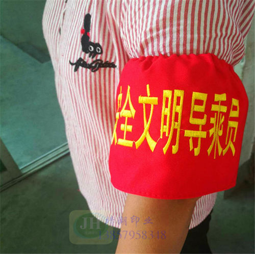 行政学生会值日执勤红色袖章定制教师值班领导安全巡查刺绣魔术贴 - 图2