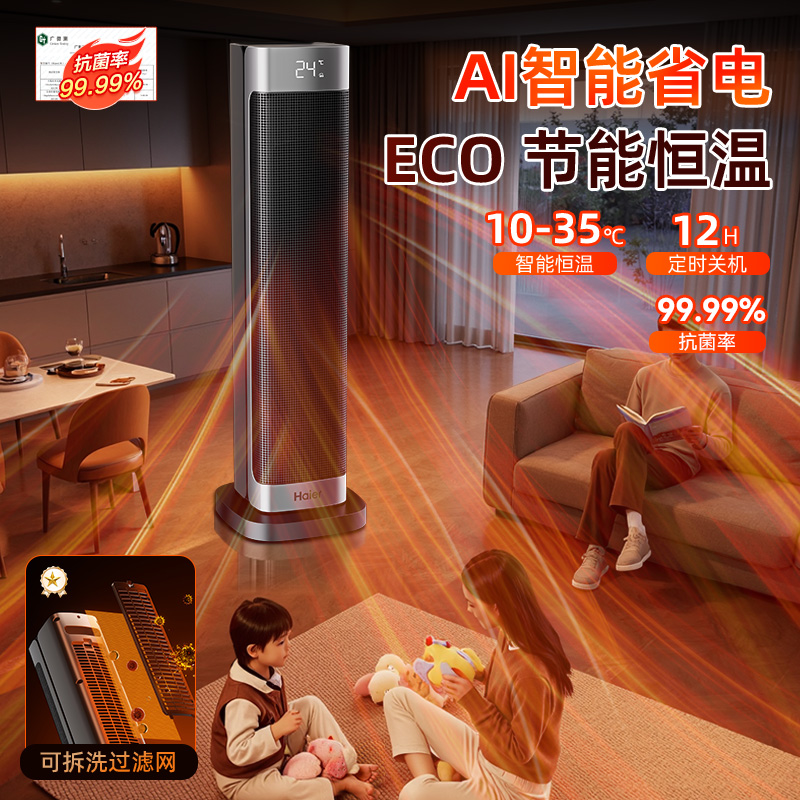 海尔暖风机取暖器家用电暖器气石墨烯2024新款冬季神器小太阳热风