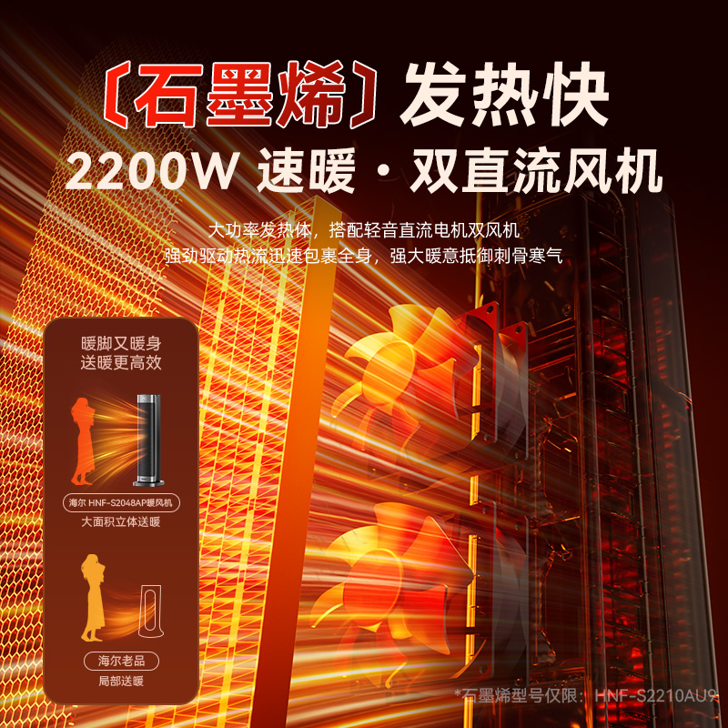 海尔暖风机取暖器家用电暖器气石墨烯2024新款冬季神器小太阳热风