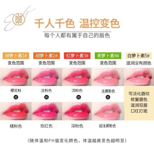 EA胡萝卜素健康口红保湿滋润不脱色不沾杯改善唇纹温控变色唇膏 - 图1
