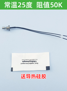 适用九阳破壁机配件温度传感器热电偶温控测温头热敏感温探头包邮