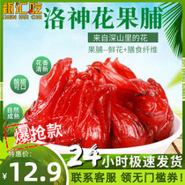 (Zhen Hui Eat) Rose Floral Candied with walnut K cool fruit sour sweet and crisp rose eggplant 500g