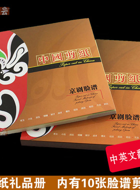 中国风手工剪纸十二生肖礼品蔚县