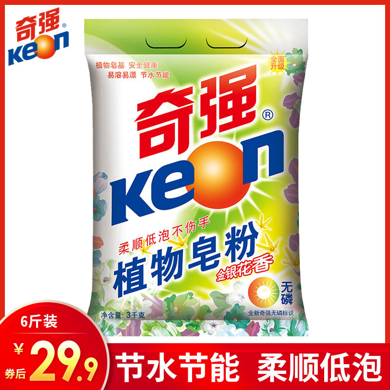 奇强6植物皂粉 奇强星城锦色洗衣粉