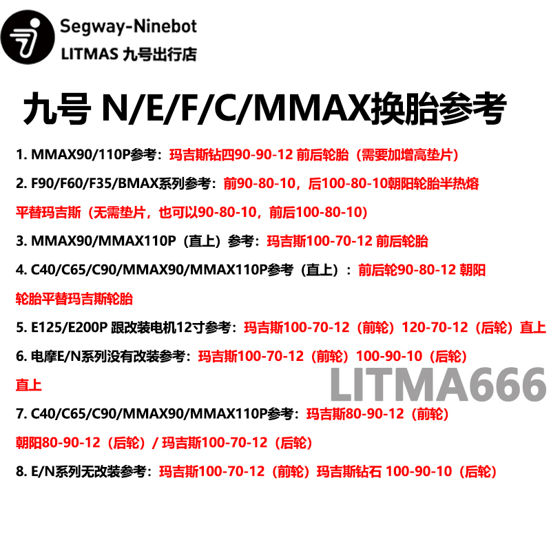 九号Mmax90Mmax110p F90系列高抓地直上半热熔轮胎1007012 909012-图1