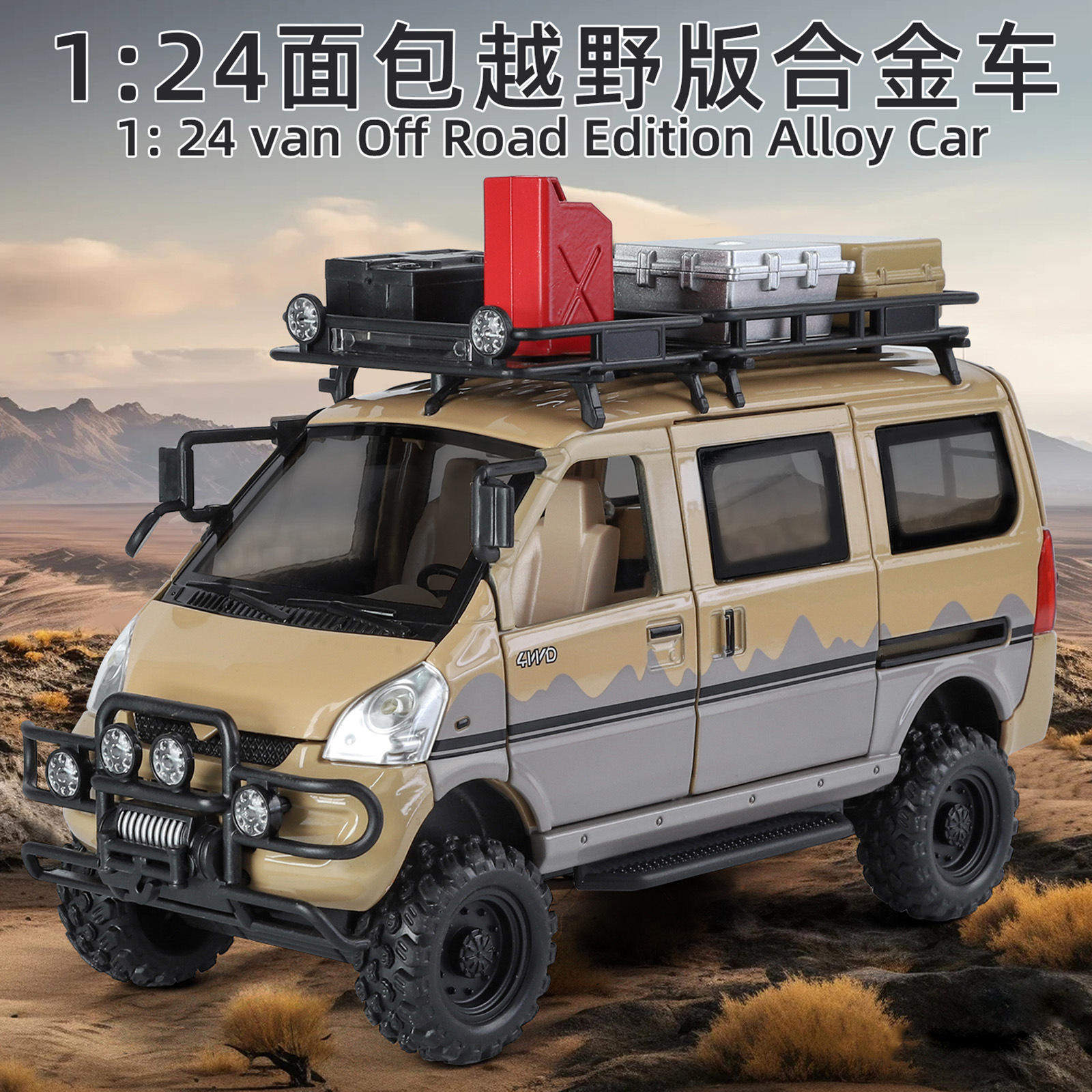 新款 1:24越野版面包车合金仿真发声玩具车模型摆件男孩子礼物,淘宝优惠券,粉丝福利购,淘宝优惠卷