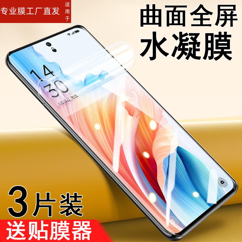 适用oppoa2pro水凝膜oppo手机a2por5g曲屏PJG110oppopjg11o啊oppa的opppa0pp0opa屏opp0poopa钢化opρoa软膜o - 图3