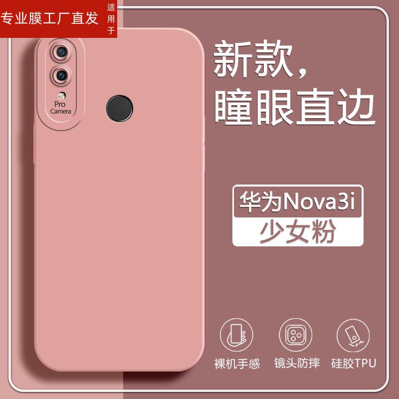 适用nova3i保护壳INE-AL00华为ineal00手机防摔1ne一aloo瞳眼mova硅胶ineal00后盖inealoo外机n0va全包软套子 - 图0