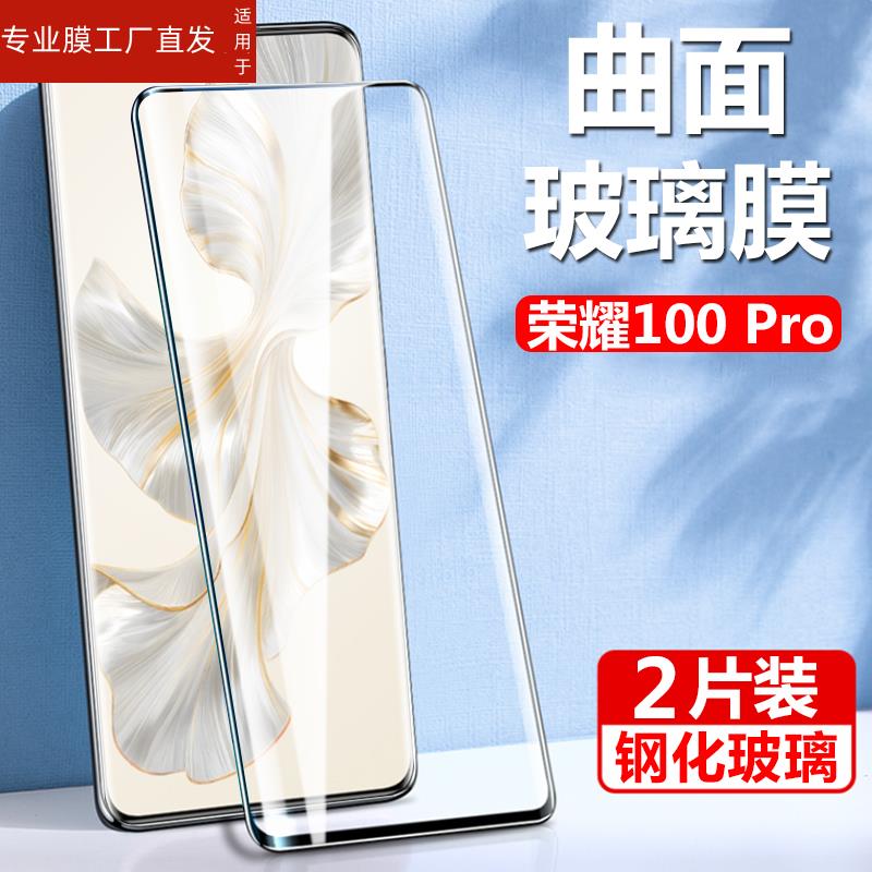 适用荣耀100pro钢化膜maa一an10honor100por曲屏maaan1o华为h100玻璃h0n0r的x100屏p100pr0刚化r100模v1oo华r - 图3