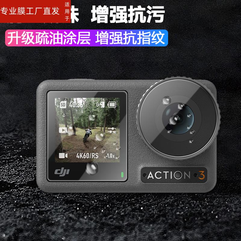 适用大疆action3贴膜osmo action3钢化膜dji灵眸3代镜头膜osmoaction保护贴acti0n运动相机屏幕玻璃屏保刚化 - 图1