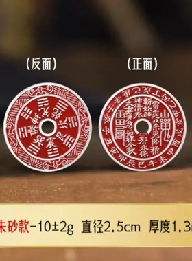 8370号999足银实心山鬼花钱吊坠道家古钱币朱砂八卦铜钱直播爆款