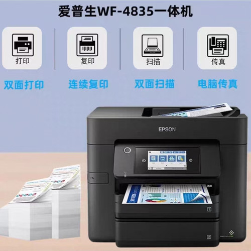 爱普生打印机一体机WF3825/4835无线彩色双面打印机双面复印连供 - 图2