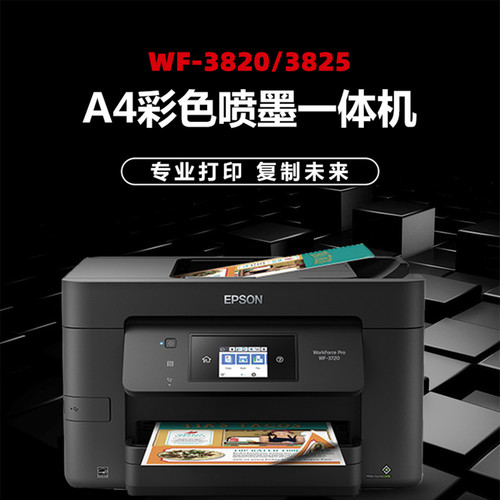 爱普生打印机一体机WF3825/4835无线彩色双面打印机双面复印连供 - 图0