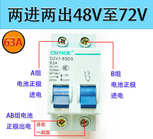 48V60V72V84V96V电动车空气开关63A100A三轮车双电转换空气开关 - 图1