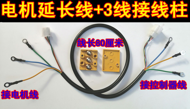 电动三轮车大功率无刷电机线800W1000W1200W2000W电机线延长线 - 图3