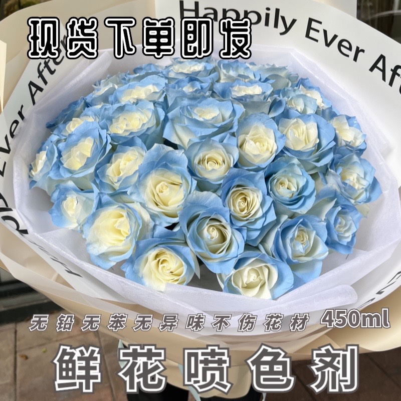 花妍色鲜花喷漆喷色剂碎冰蓝人鱼姬高阶花艺珠光研色喷漆 - 图1