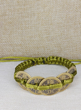 手工编织五帝钱手链男女通用