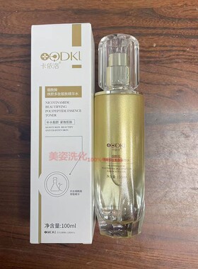 卡依洛焕颜多肽亮肤水爽肤水