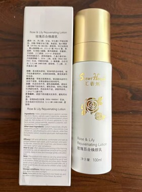 汇香坊玫瑰百合焕颜系列焕颜纯露焕颜霜乳液原液补水保湿专柜正品