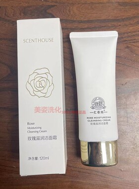 汇香坊玫瑰滋润洁面霜120ML新包装深层清洁温和洗面奶专柜正品