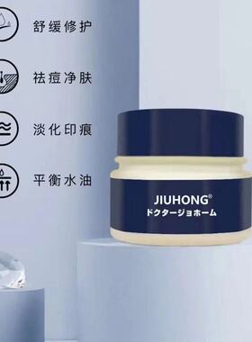 九红粉刺益肤精华霜30g专柜正品