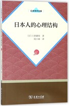 Japanese Academic Library of the Psychological Structure of the Japanese