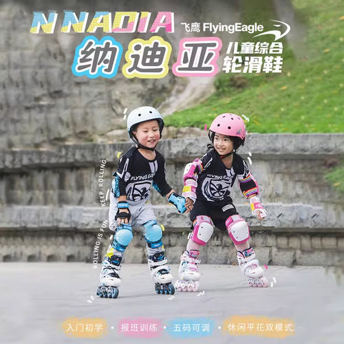 飞鹰儿童轮滑鞋纳迪亚NADIA初学花式鞋体育课报班溜冰鞋男女学生 - 图1