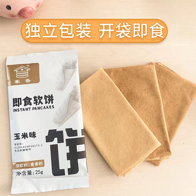 寨香即食玉米味煎饼25g/袋独立包装办公室零食懒人速食早餐卷饼 - 图0