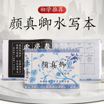Yan Jinqing multiple Baobatabstele Water for the first time Brush Pen Character Beginners Special Water Write Cloth Suit Thickening Starter practice theorizer Detachable ten thousand times washed cloth elementary school students practice handwriting special copybook