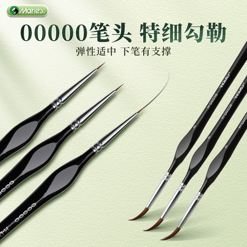 马利极细勾线笔丙烯水彩水粉尼龙勾线画笔毛笔工笔描边笔国画绘画面相笔专业美术专用笔狼毫超细色彩数字油画 - 图0