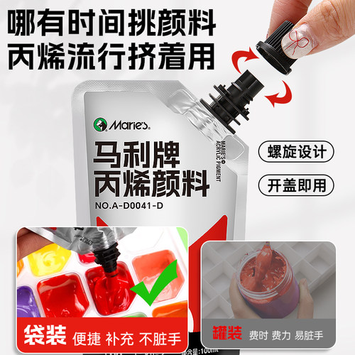 马利丙烯颜料袋装美术生专用补充100ml套装白色金色防水防晒不掉色涂鸦儿童绘画墙绘Diy流体画石膏娃娃涂色 - 图1
