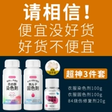 Красительное средство для окрашивания одежды Краситель Край