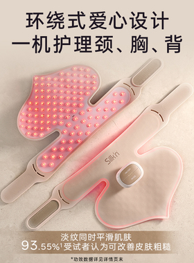 【限时加赠】Silk'n丝可胶原颈罩