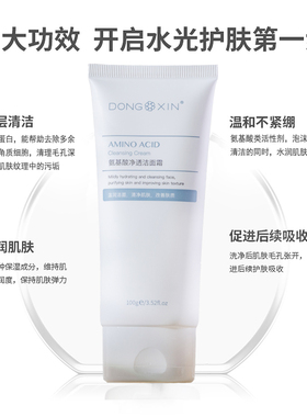 氨基酸清洁绵密丰富董欣任何肤质
