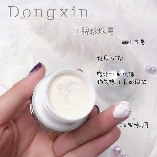 董欣珍珠膏人参素颜霜淡痘印遮瑕裸妆亮白BB霜贵妇膏官方旗舰正品 - 图1
