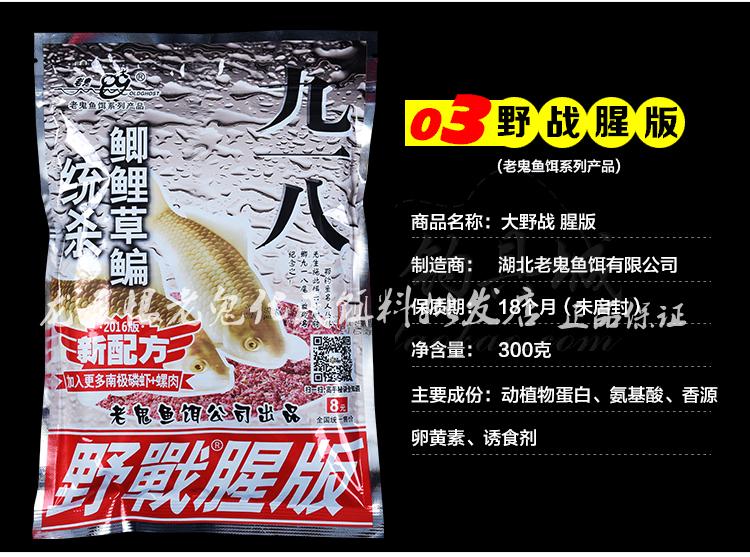 鱼饵料老鬼九一八蓝鲫野战918螺鲤鲫鱼野钓老三样速攻2号套装通杀 - 图0