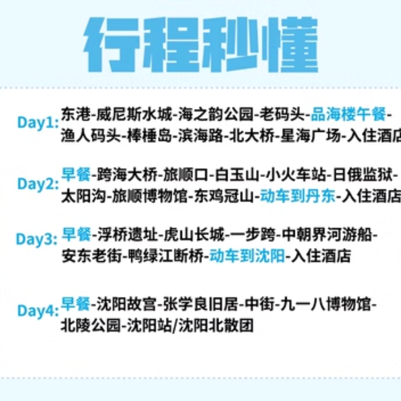 大连旅游丹东旅游沈阳故宫丹东鸭绿江边境 4日3晚大连进沈阳出-图1