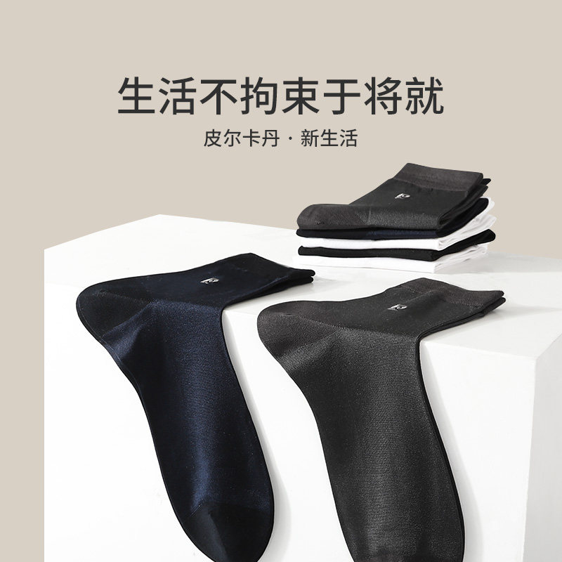 皮尔卡丹男桑蚕丝春夏中筒商务男袜 皮尔卡丹宏鼎短袜/打底袜/丝袜/美腿袜