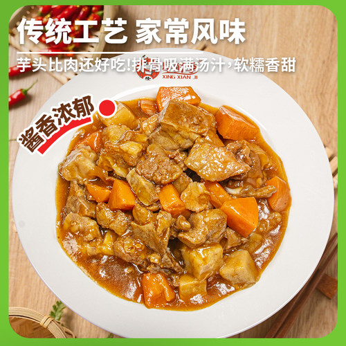 星鲜季预制菜红烧排骨200g焖排骨盖浇饭料理包冷冻半成品便当 - 图2