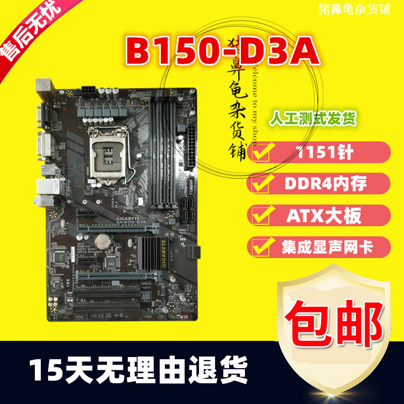 技嘉B150 250M-D3V/Power/Wind/VP/HD3/D3A/DS3H 1151 DDR4 主板 - 图1