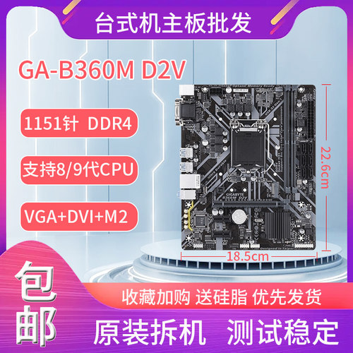 技嘉B360M D3V D2V POWER HD3 DS3H 支持8/9代1151DDR4 B365主板 - 图0