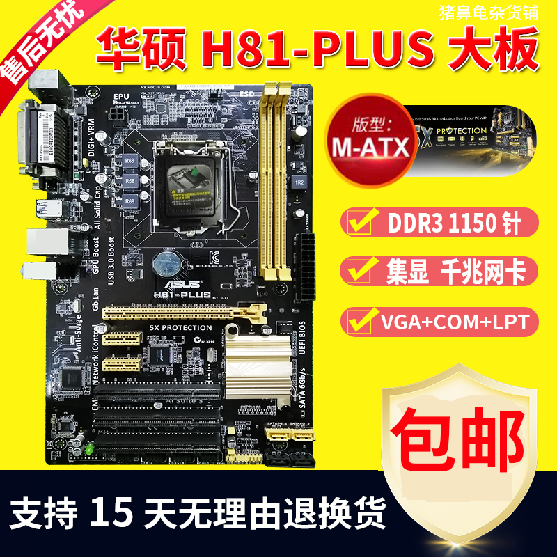 Asus/华硕H81M-K/C/D/E R2.0 A V PLUS DDR3集显1150主板包邮 - 图1