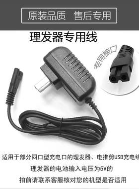 充电器通用理发器配件奥克斯