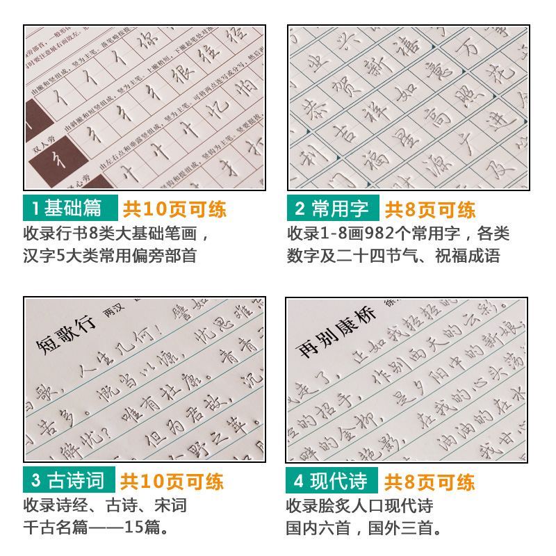 轻奢莫品引导练字法  行书套装行楷字体凹槽字帖成年人速成练字帖字迹自动消失反复使用 - 图2